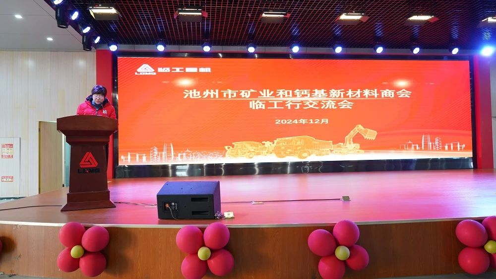 غرفه تجارة التعدين في تشي Zhou تحاور مع LGMG لاستكشاف مسارات التنمية