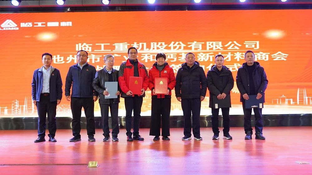 غرفه تجارة التعدين في تشي Zhou تحاور مع LGMG لاستكشاف مسارات التنمية