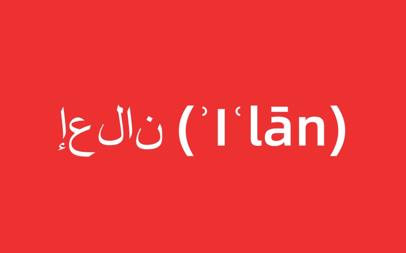 أصدرت مجموعة Lingong إعلاناً